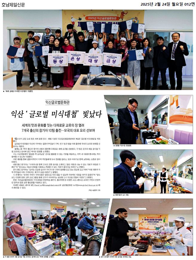 익산 글로벌 미식대첩 빛났다 2번째 이미지