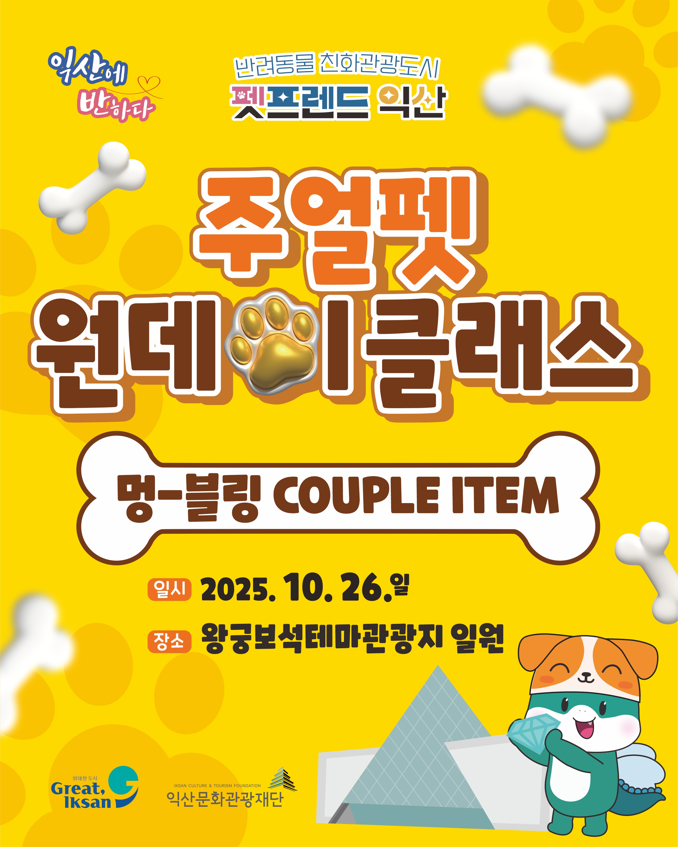 주얼펫 원데이클래스 : 멍-블링 COUPLE ITEM 썸네일
