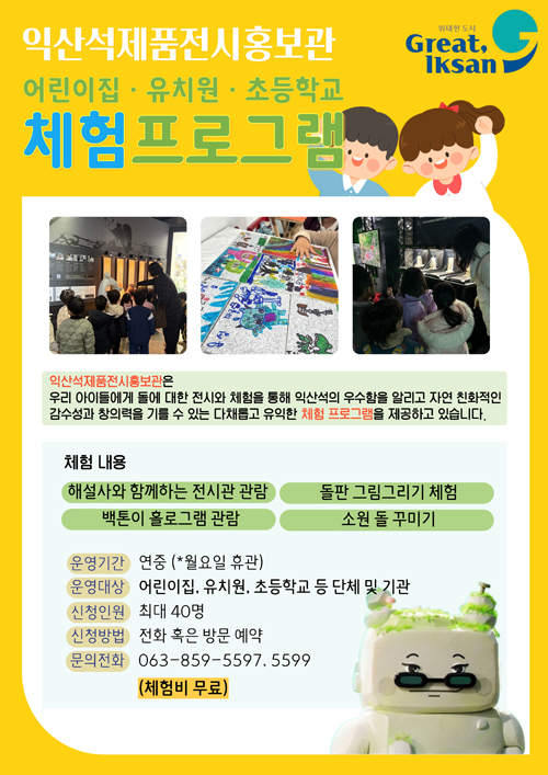 어린이집, 유치원, 초등학교 체험 프로그램