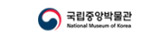 국립중앙박물관