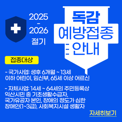 독감예방접종 안내