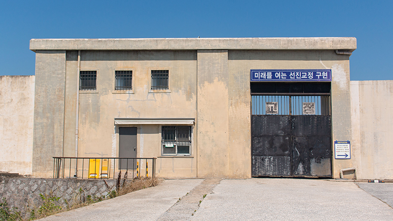 교도소 정문
