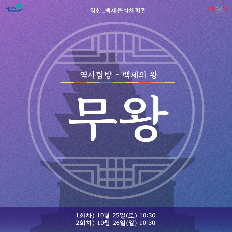 (12월/문화가 있는 날) 백제의 전설 