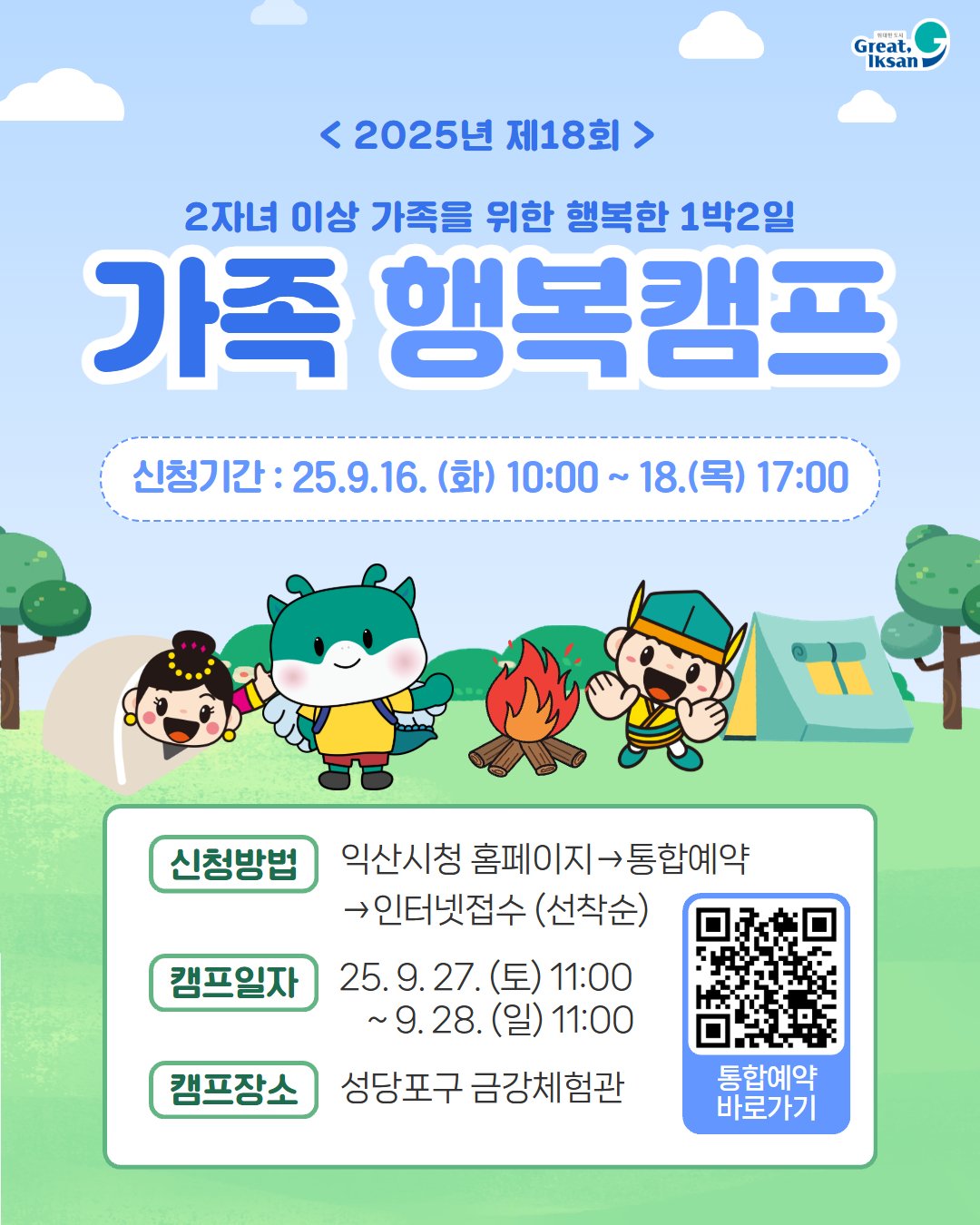 가족행복캠프 1.jpg