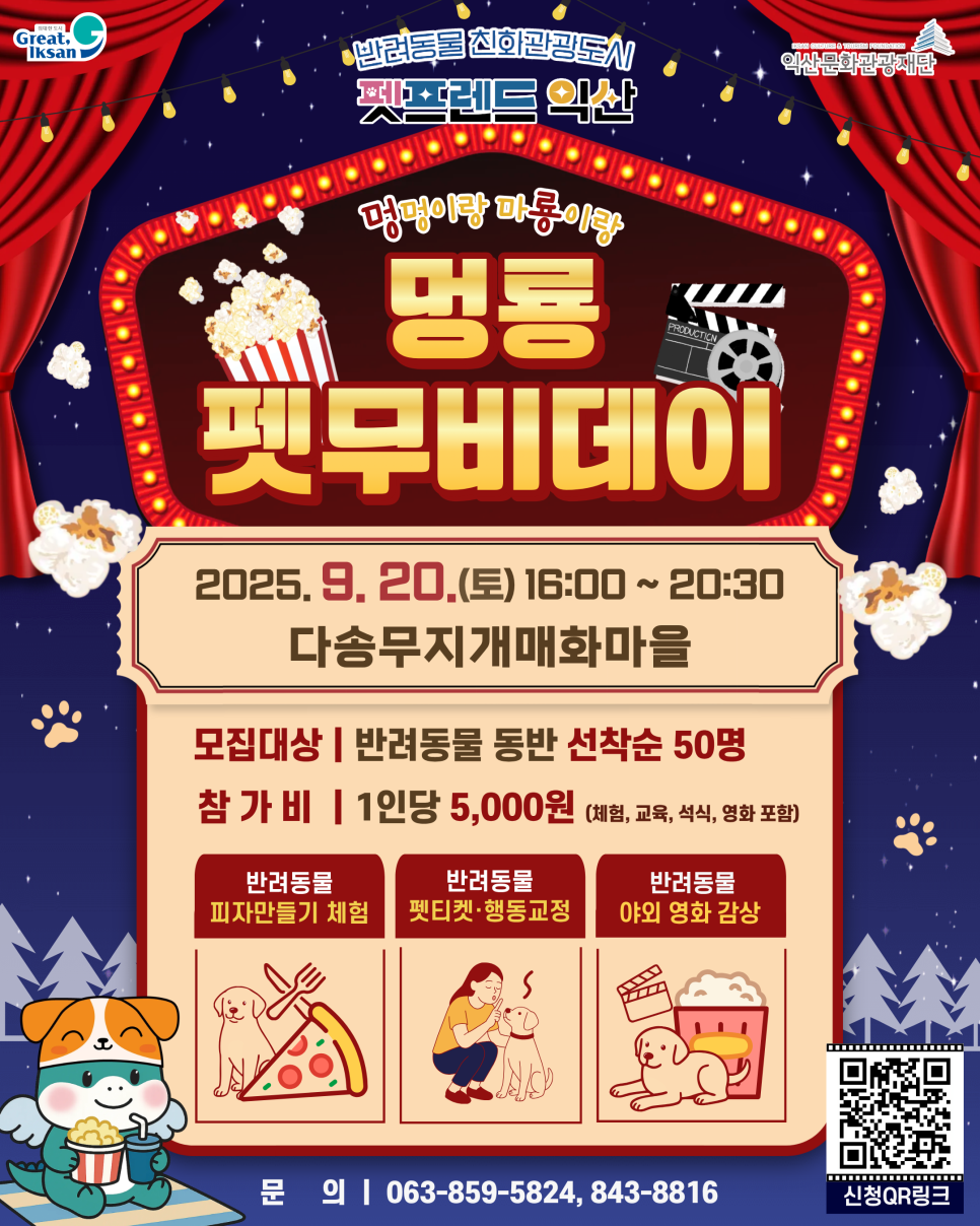 멍룡 펫무비데이