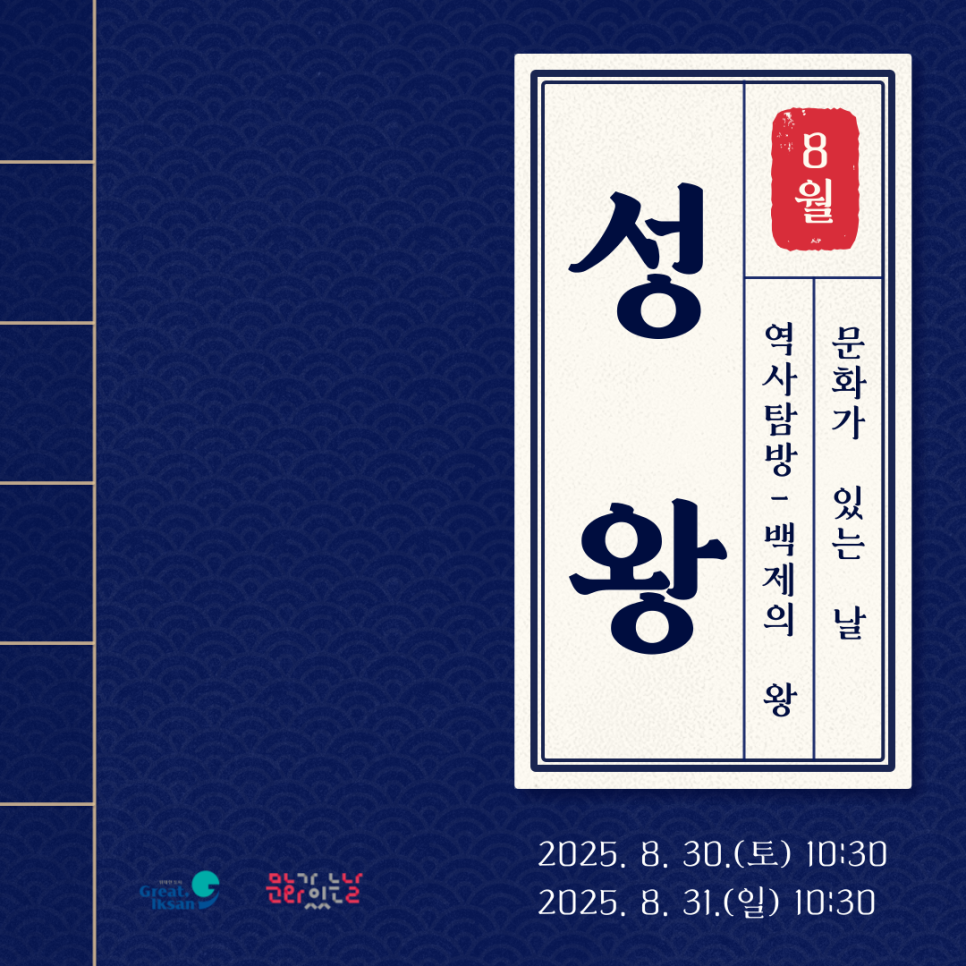 (8월/문화가 있는 날) 백제의 전성기 