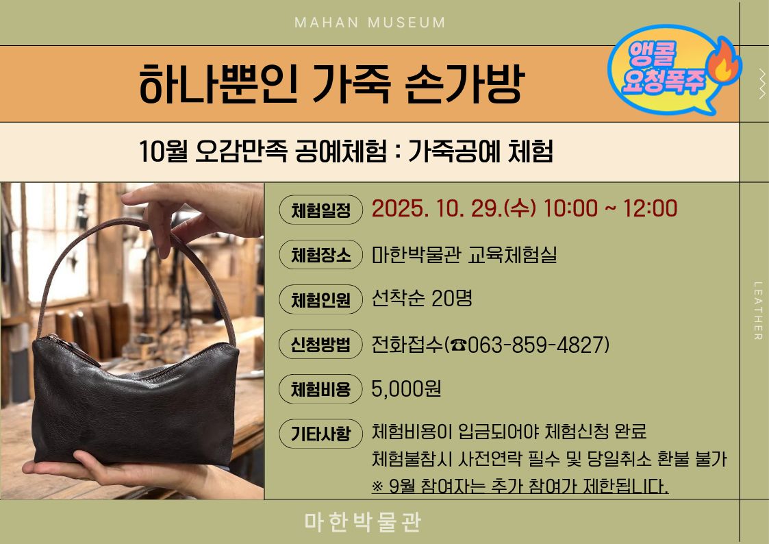 (문화가 있는 10월) 하나뿐인 가죽 손가방(앵콜진행!!)