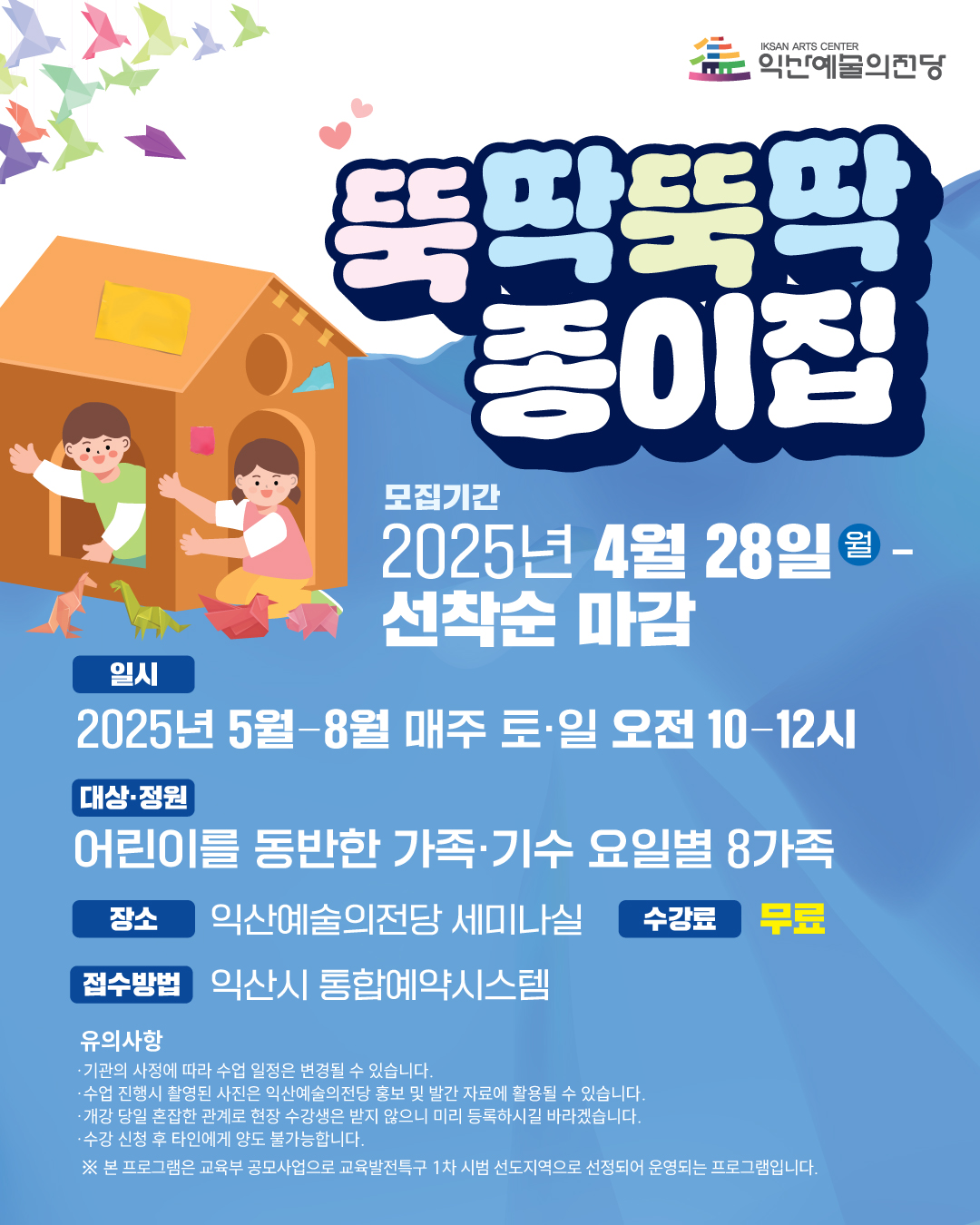 (1기수 / 토요일반) 뚝딱뚝딱 종이집