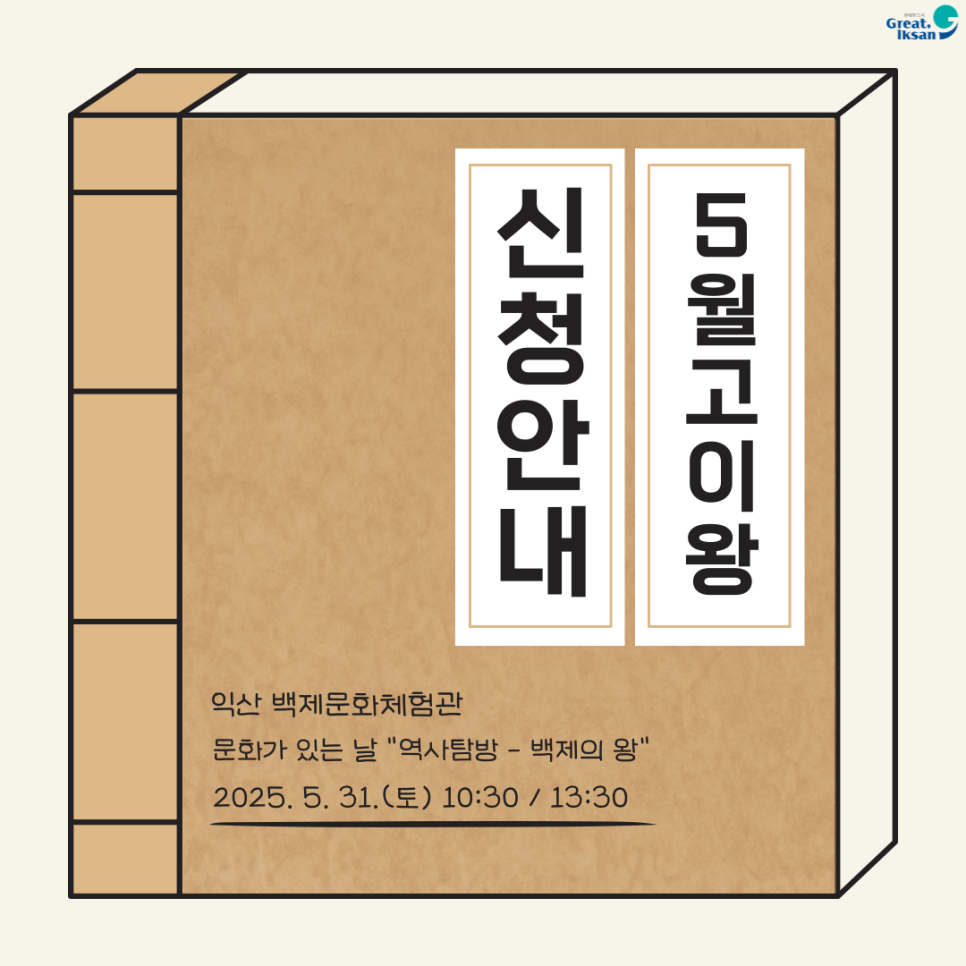 (5월/문화가 있는 날) 백제의 기틀 