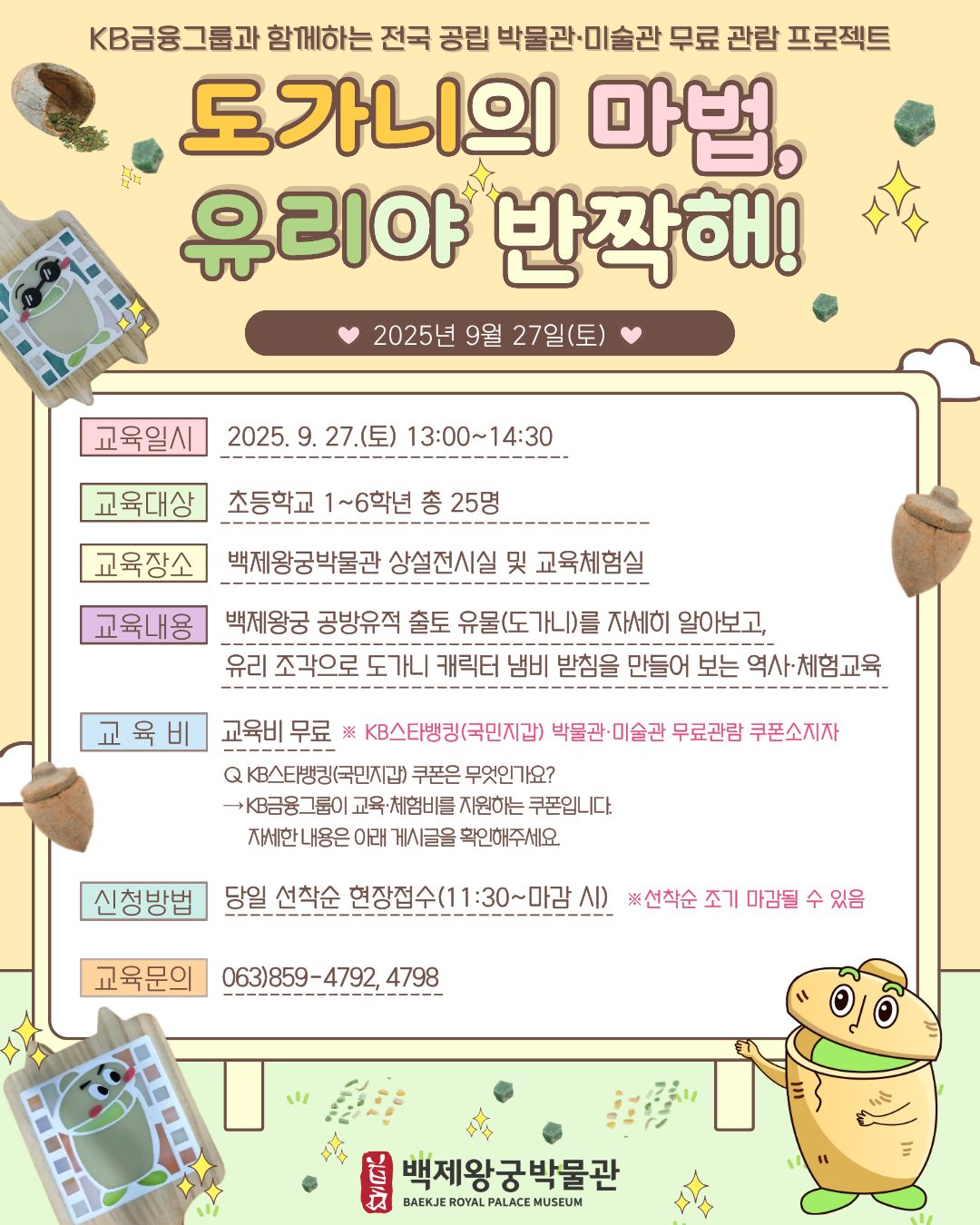 KB금융그룹과 함께하는 <도가니의 마법, 유리야 반짝해!>