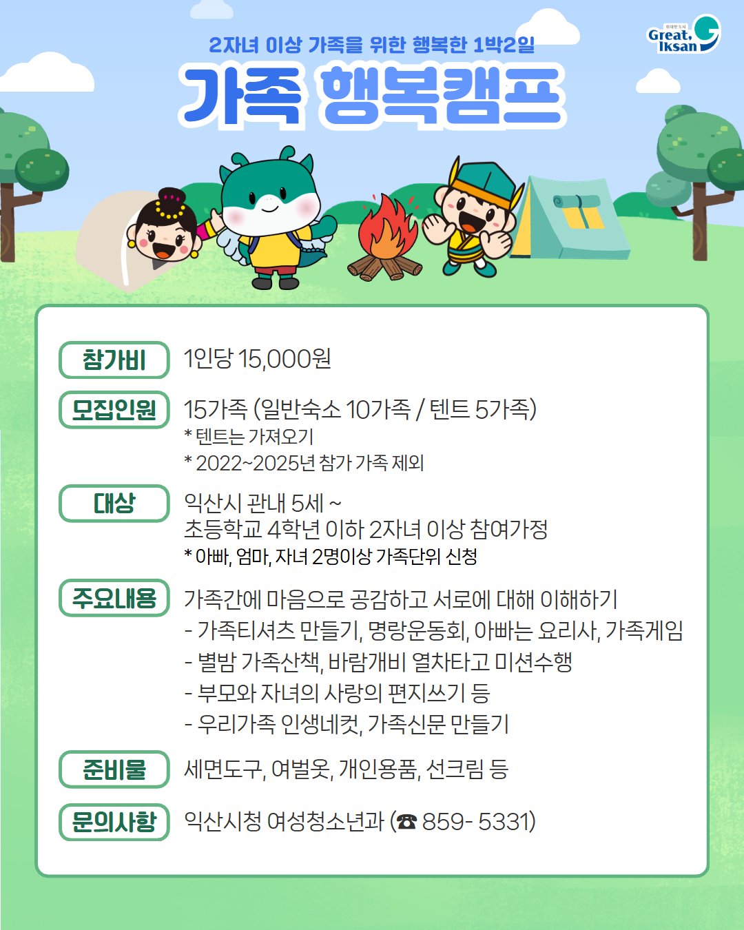 가족행복캠프 2.jpg