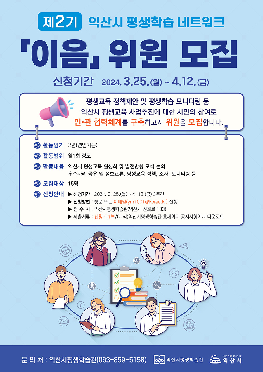 평생학습 네트워크 이음