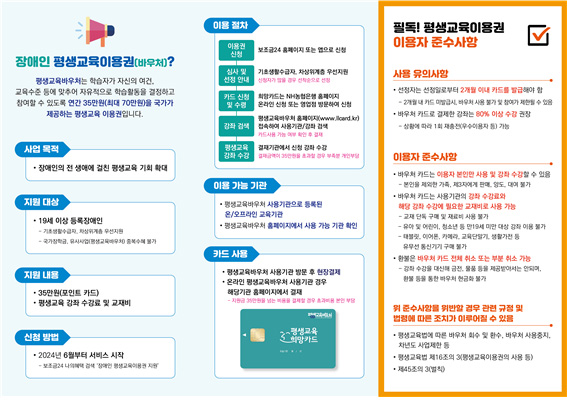 장애인 평생 교육이용권 리플렛
