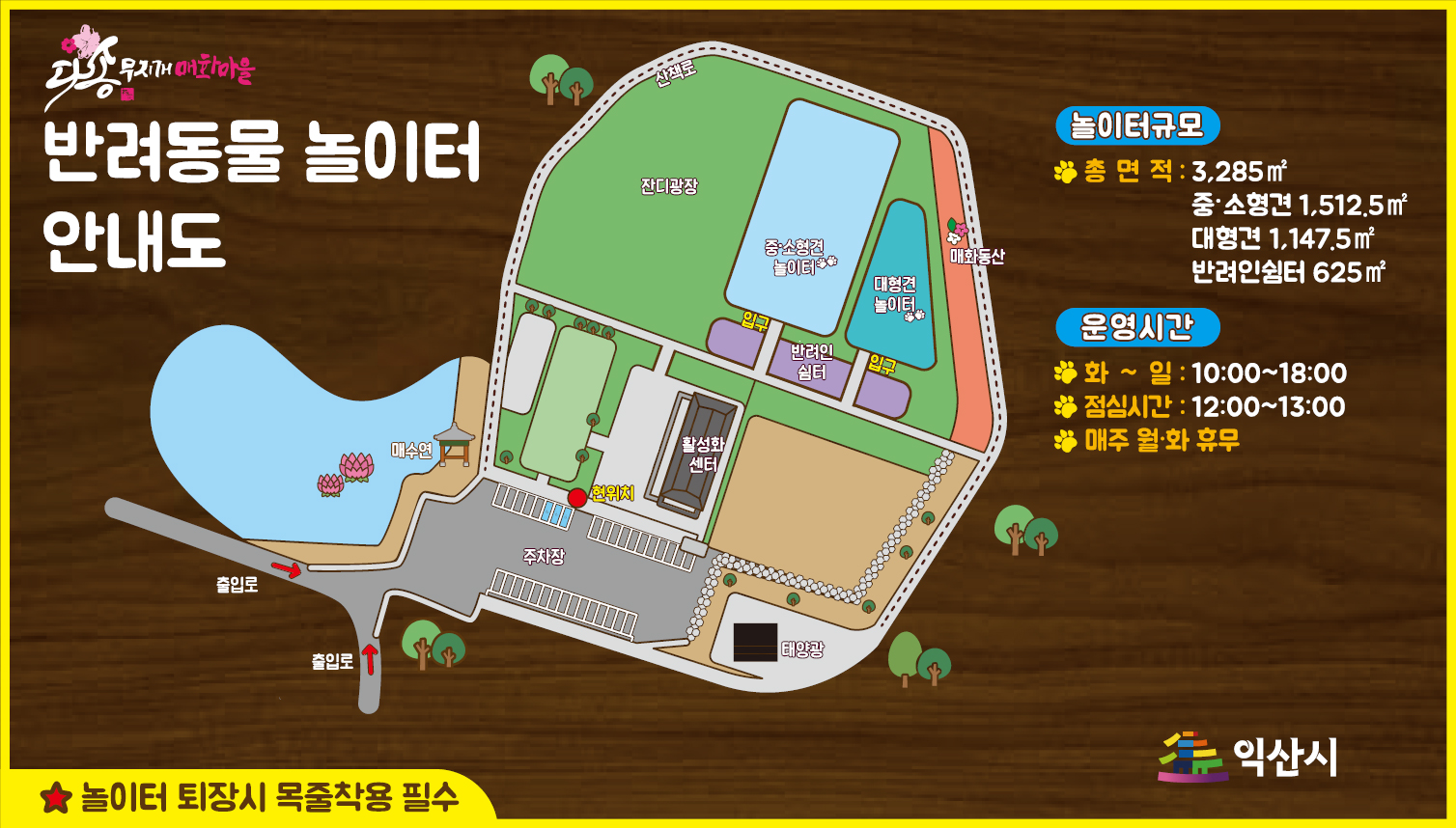 반려동물 놀이터 배치도