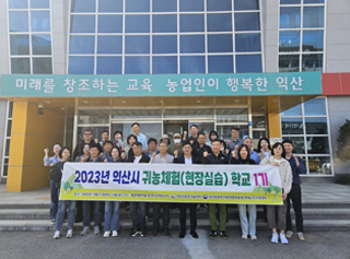 귀농체험(현장실습) 학교 사진