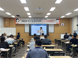 신규농업인 기초영농기술교육(농업인대학) 사진