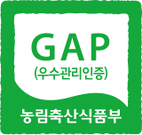 국내용 GAP 인증마크