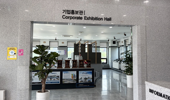 기업홍보관 입구