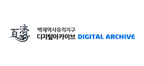 백제역사유적지구 디지털아카이브 DIGITAL ARCHIVE