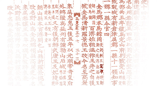 《고려사》지리지