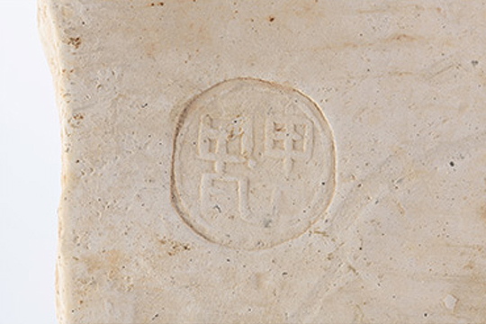 도장을 찍은 기와