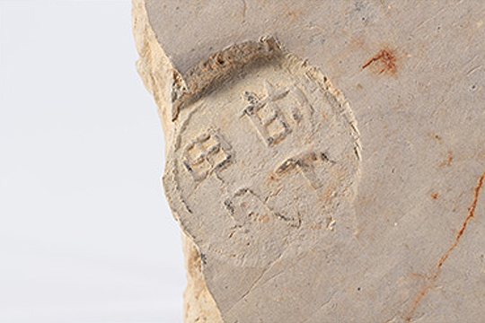 도장을 찍은 기와