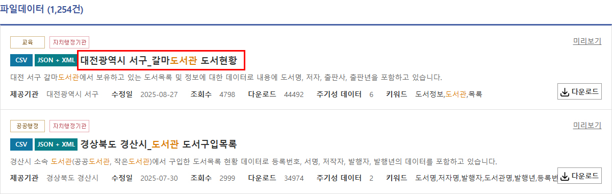 검색된 데이터를 클릭합니다.