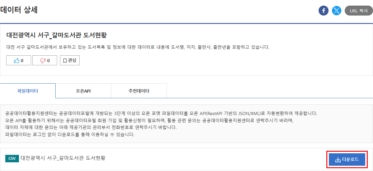 다운로드 버튼을 클릭합니다.