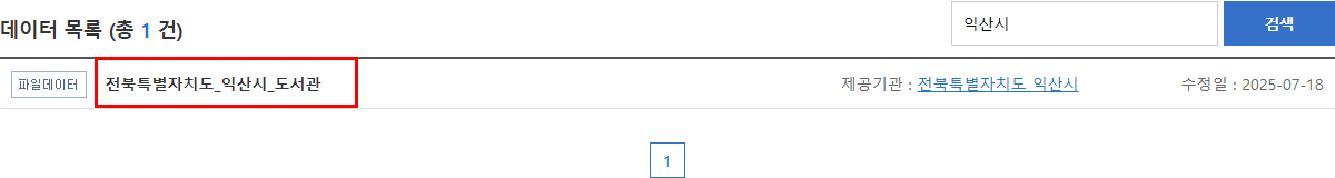 검색된 데이터를 클릭합니다.