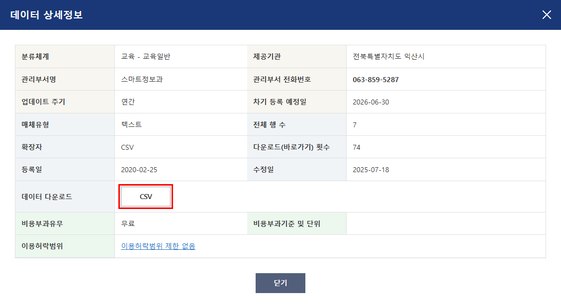 CSV 버튼을 클릭합니다.