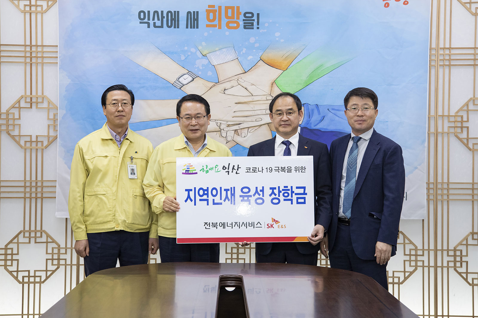 (주)전북에너지서비스 기부