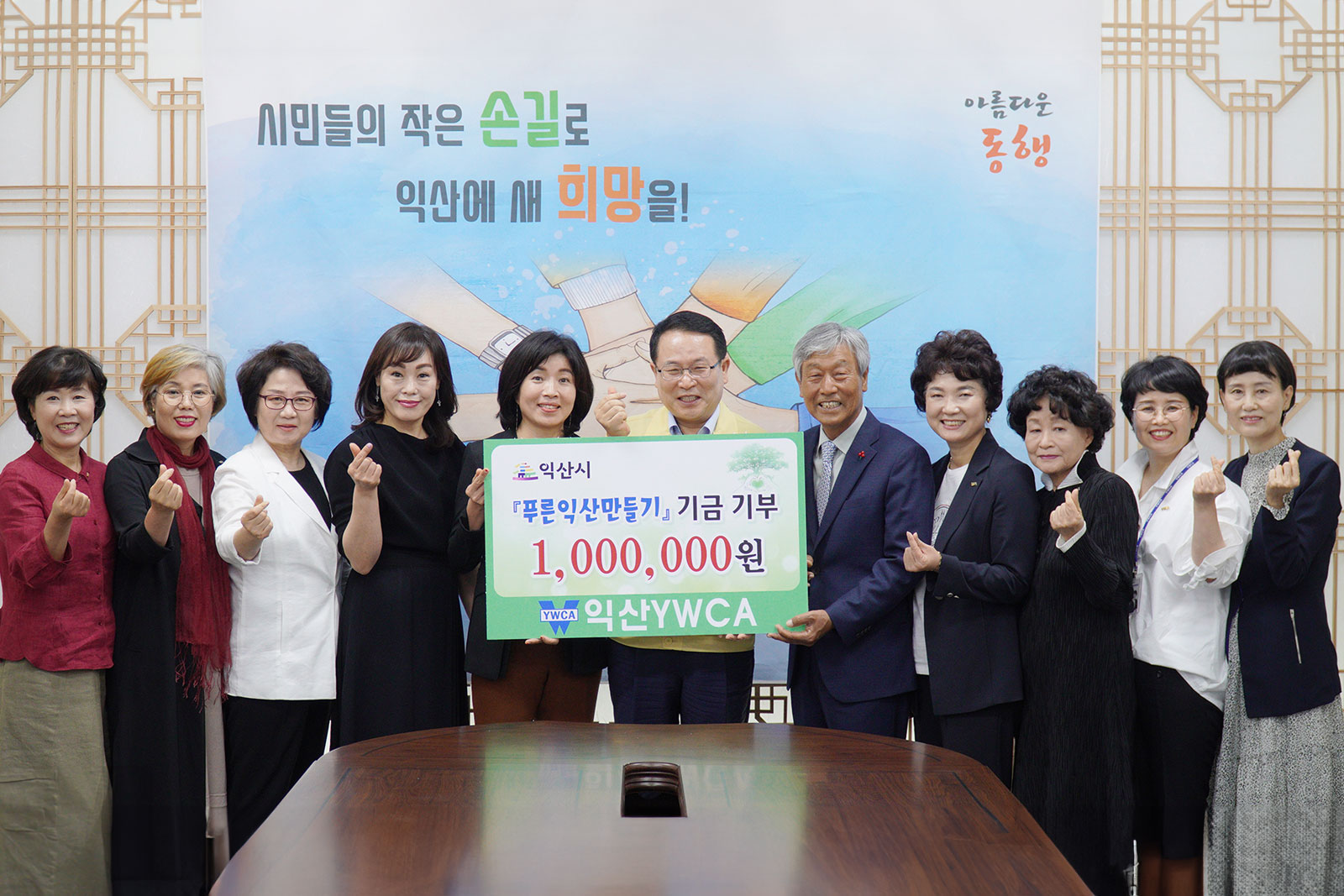 익산YWCA 기부