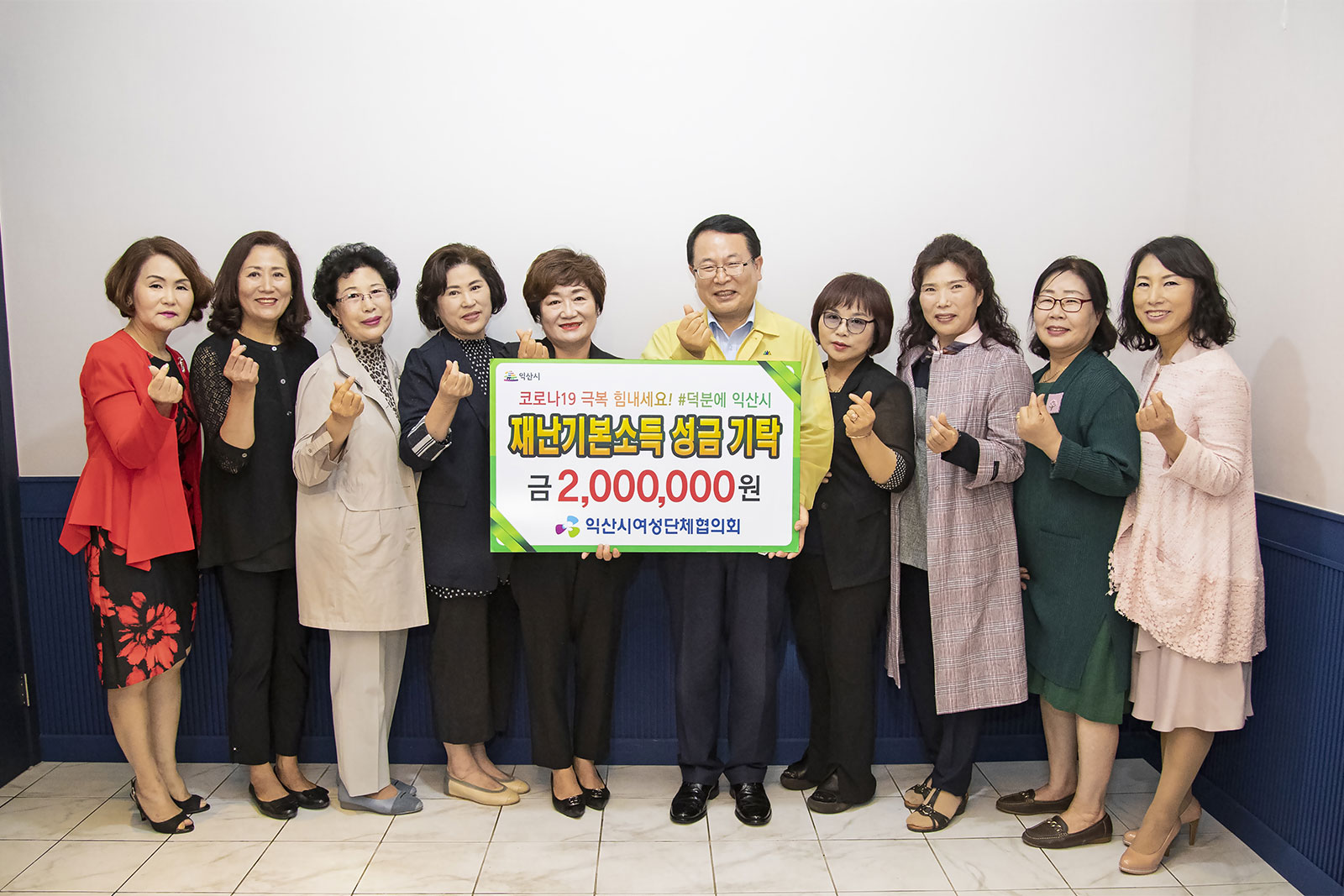 모현동 통장협의회·주민자치위원회·직원일동 기부