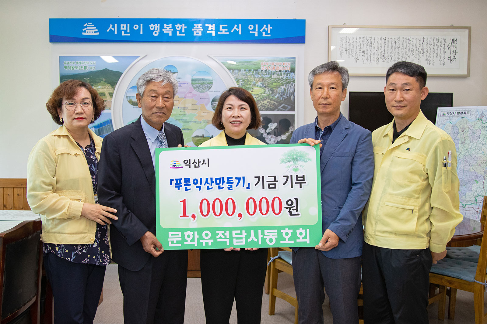 익산시청문화유적답사동호회 기부