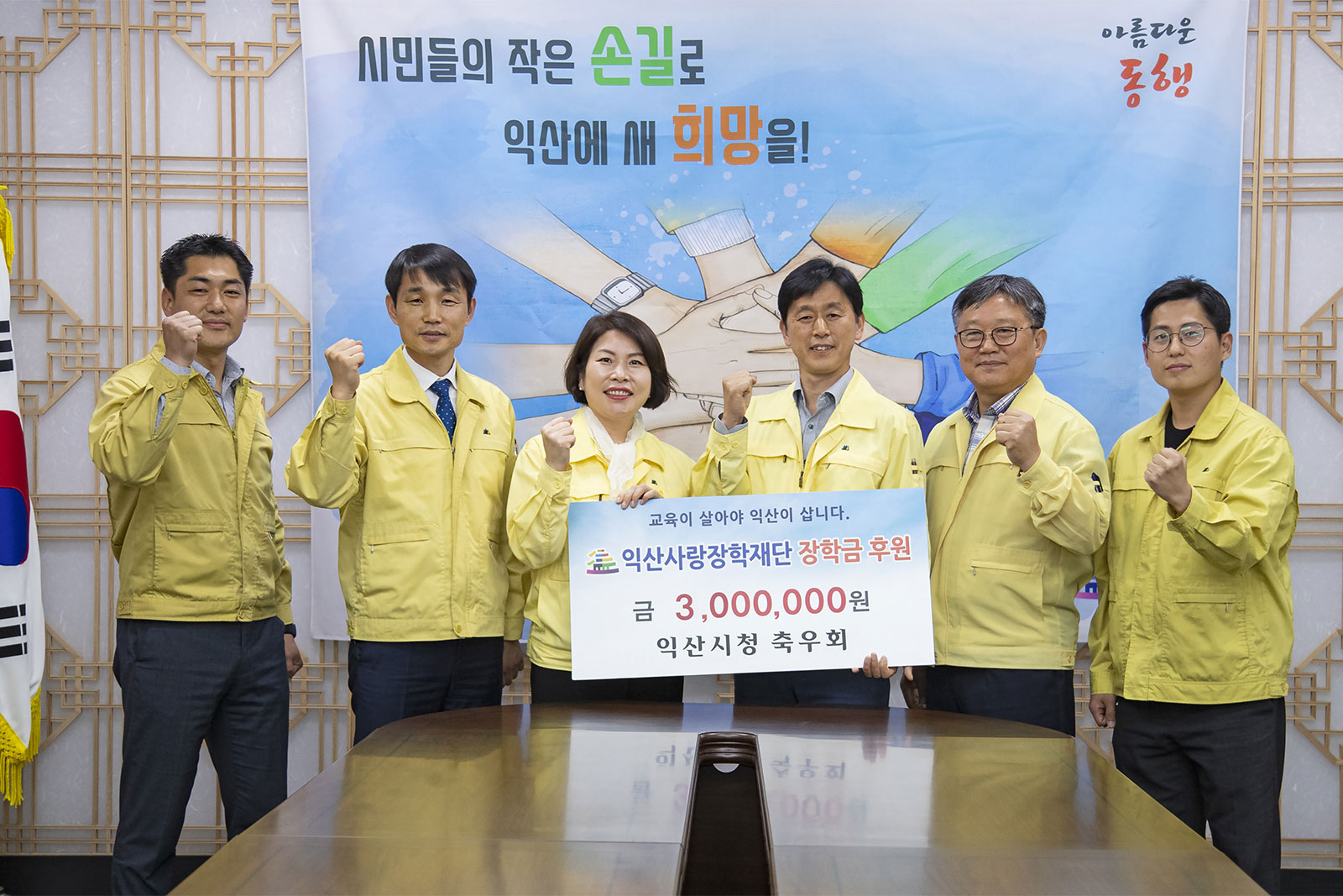 익산시청 측우회 기부