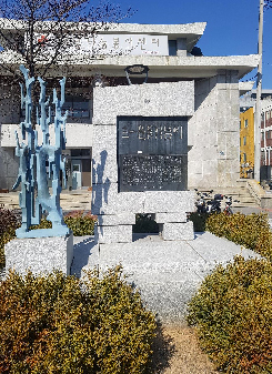 익산 3.1운동 기념비