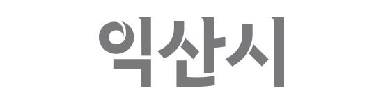 국문 로고타입 익산시