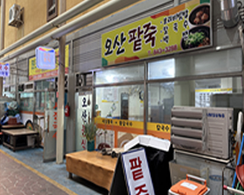 오산분식 가게 전경