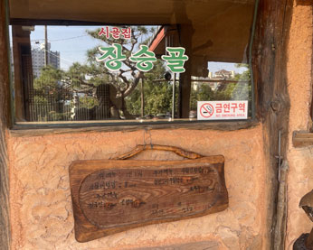 장승골 가게 전경