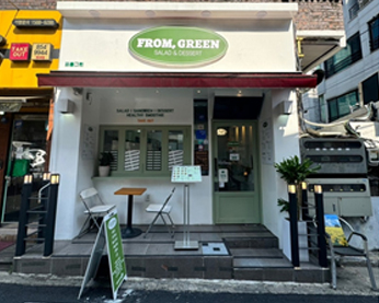 프롬그린 가게 전경